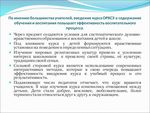 О комплексном курсе "Основы религиозных культур и светской этики" (ОРКСЭ)