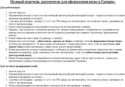 Полный перечень документов для оформления визы в Грецию