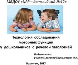 Технология обследования моторных функций у дошкольников с речевой патологией - МБДОУ "ЦРР - детский сад 12" - МБДОУ "ЦРР - детский сад ...