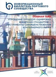 ГЛАВНАЯ ТЕМА УПРОЩЕНИЕ ПРОЦЕДУР, ОЦИФРОВКА, ВНЕДРЕНИЕ СТАНДАРТОВ - ...