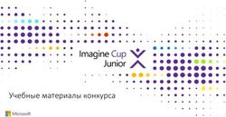 Учебные материалы конкурса