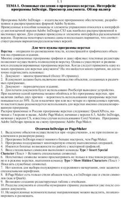 ТЕМА 1. ОСНОВНЫЕ СВЕДЕНИЯ О ПРОГРАММАХ ВЕРСТКИ. ИНТЕРФЕЙС ПРОГРАММЫ INDESIGN. ПРОСМОТР ДОКУМЕНТА. ОБЗОР ПАЛИТР