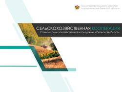 СЕЛЬСКОХОЗЯЙСТВЕННАЯ КООПЕРАЦИЯ - Развитие сельскохозяйственной кооперации в Рязанской области - Министерство сельского ...