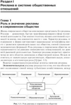 Реклама в системе общественных отношений