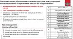 Функциональная грамотность школьников как актуальный результат образования
