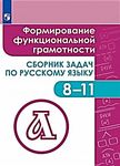 Функциональная грамотность школьников как актуальный результат образования