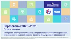 Образование 2020-2021 - Ресурсы развития