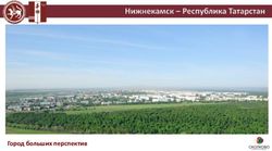 Город больших перспектив - Фонд развития моногородов