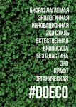 КАТАЛОГ 2021 УПАКОВКА С ЗАБОТОЙ О ПРИРОДЕ - DOECO