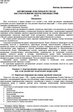 КАРТИРОВАНИЕ КУЛЬТУРНЫХ РЕСУРСОВ КАК ЭТАП РАЗВИТИЯ ТВОРЧЕСКИХ ИНДУСТРИЙ. ЭССЕ