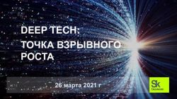 DEEP TECH: ТОЧКА ВЗРЫВНОГО РОСТА - 26 марта 2021 г - GlobalCIO