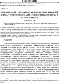 СОЦИОЛОГИЯ - Ученые записки Крымского федерального ...