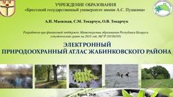ЭЛЕКТРОННЫЙ ПРИРОДООХРАННЫЙ АТЛАС ЖАБИНКОВСКОГО РАЙОНА - БИБЛИОТЕКА БРГУ ИМ. А.С ...