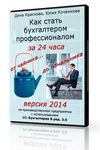 Бесплатный электронный журнал Простые и действенные советы малому бизнесу по учету, налогам и не только 2014 г. 6 (31) (июнь)