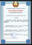 Островецкая районная организация - облисполкома