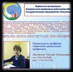 Островецкая районная организация - облисполкома