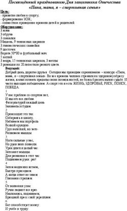 Посвящѐнный празднованию Дня защитника Отечества "Папа, мама, я - спортивная семья"