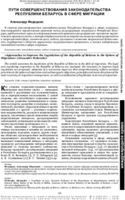 ПУТИ СОВЕРШЕНСТВОВАНИЯ ЗАКОНОДАТЕЛЬСТВА РЕСПУБЛИКИ БЕЛАРУСЬ В СФЕРЕ МИГРАЦИИ