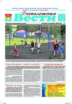 11 августа во многих поселениях нашего района прошли мероприятия, посвящённые Дню физкультурника. Большой спортивный праздник - Всеволожские ...