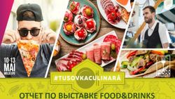 ОТЧЕТ ПО ВЫСТАВКЕ FOOD&DRINKS - Moldexpo