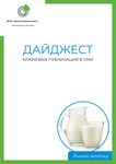 Выпуск 9 - ФГБУ "Центр Агроаналитики