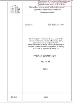 РАБОЧАЯ ДОКУМЕНТАЦИЯ АР, КР, ВК ТОМ