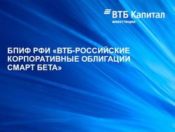 БПИФ РФИ "ВТБ-РОССИЙСКИЕ КОРПОРАТИВНЫЕ ОБЛИГАЦИИ СМАРТ БЕТА" - Московская Биржа