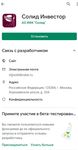 Руководство пользователя мобильного приложения "Солид Инвестор" - ИФК "Солид