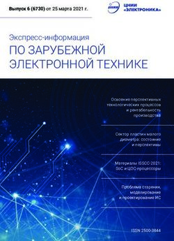 ПО ЗАРУБЕЖНОЙ ЭЛЕКТРОННОЙ ТЕХНИКЕ - Экспресс-информация - ЦНИИ ...