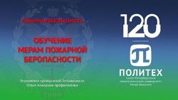 ОБУЧЕНИЕ МЕРАМ ПОЖАРНОЙ БЕРОПАСНОСТИ - ПОЖАРНАЯ БЕЗОПАСНОСТЬ