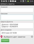 Функциональные возможности CarryMap Observer для мобильных устройств на Android