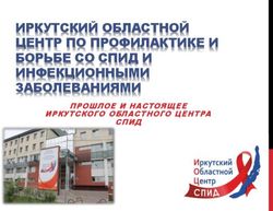 ИРКУТСКИЙ ОБЛАСТНОЙ ЦЕНТР ПО ПРОФИЛАКТИКЕ И БОРЬБЕ СО СПИД И ИНФЕКЦИОННЫМИ ЗАБОЛЕВАНИЯМИ