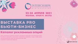 22-24 АПРЕЛЯ 2021 МОСКВА, КРОКУС ЭКСПО
