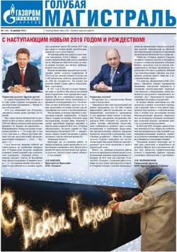 С наступающим новым 2019 годом и рождеством! - Газпром ...