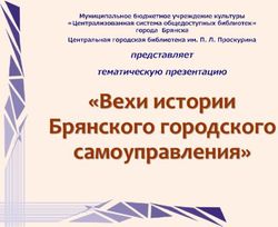 "Вехи истории Брянского городского самоуправления" - Центральная городская ...