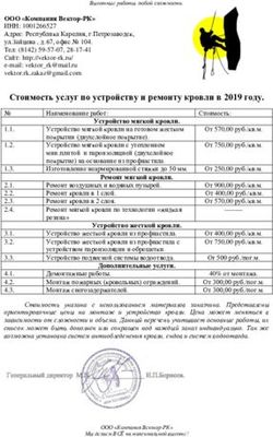 Стоимость услуг по устройству и ремонту кровли в 2019 году.