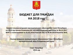 БЮДЖЕТ ДЛЯ ГРАЖДАН НА 2018 год - МО Владимирский округ