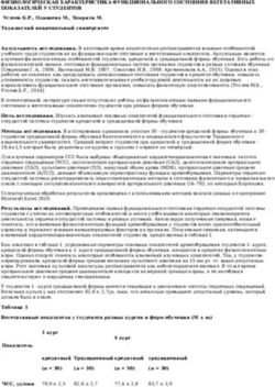 ФИЗИОЛОГИЧЕСКАЯХАРАКТЕРИСТИКАФУНКЦИОНАЛЬНОГОСОС ТОЯНИЯВЕГЕТАТИВНЫХПОКАЗАТЕЛЕЙУСТУДЕНТОВ