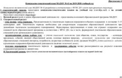 Комплексно-тематический план МАДОУ 43 на 2019-2020 учебный год - kras-dou.ru