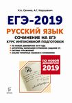 Анализ пробного экзамена по русскому языку в формате ЕГЭ (2019 г.) - Наталья Аркадьевна Сенина