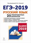 Анализ пробного экзамена по русскому языку в формате ЕГЭ (2019 г.) - Наталья Аркадьевна Сенина