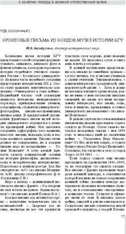 ФРОНТОВЫЕ ПИСЬМА ИЗ ФОНДОВ МУЗЕЯ ИСТОРИИ КГУ