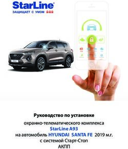Руководство по установке - StarLine А93 АКПП охранно-телематического комплекса на автомобиль HYUNDAI SANTA FE 2019 м.г. с системой Старт-Стоп ...