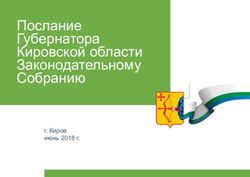 Послание Губернатора Кировской области Законодательному Собранию - г. Киров июнь 2018 г - Главная ...