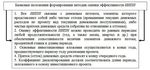 ЭКОНОМИЧЕСКАЯ ЭФФЕКТИВНОСТЬ ИНВЕСТИЦИОННО-ИННОВАЦИОННЫХ ПРОЕКТОВ НЕФТЕПЕРЕРАБОТКИ: МЕТОДИЧЕСКИЕ АСПЕКТЫ