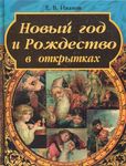С наступающим 2021 годом! - Пусть Новый год и праздник Рождества Подарят ощущенье волшебства! Пусть огонек свечи согреет дом, Пусть запах свежей ...