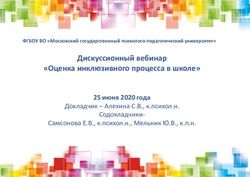Дискуссионный вебинар "Оценка инклюзивного процесса в школе" - 25 июня 2020 года Докладчик - Алехина С.В., к.психол.н - Московский ...
