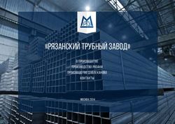 "Рязанский трубный завод" - О производстве Производство Рязани Производство Давлеканово Контакты