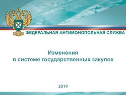 Изменения в системе государственных закупок - ФЕДЕРАЛЬНАЯ АНТИМОНОПОЛЬНАЯ СЛУЖБА - ФАС России