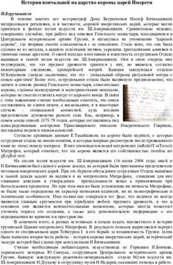 История венчальной на царство короны царей Имерети - Багратиони